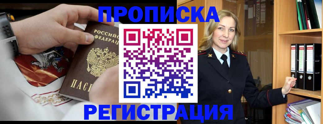 прописка законно в Скопине