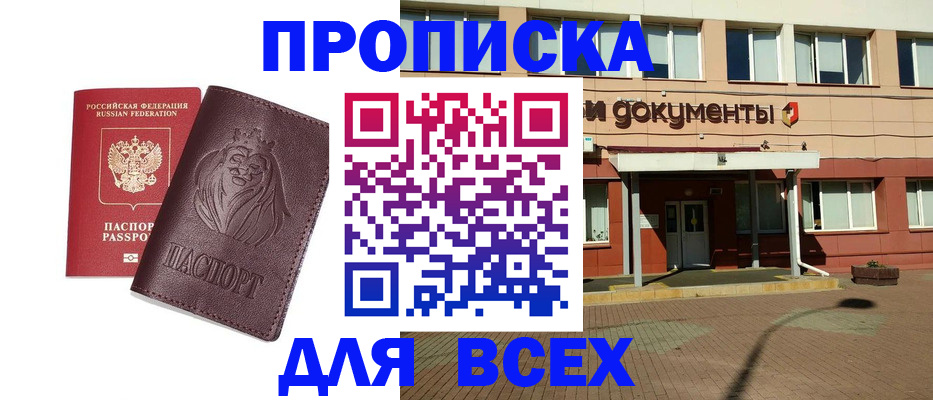 прописка законно в Скопине