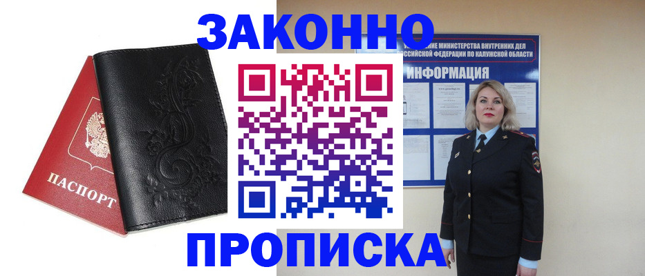 прописка гарантия в Скопине