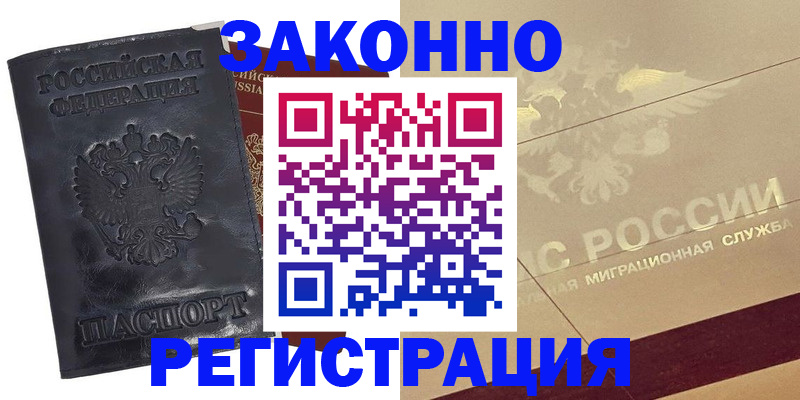 временная регистрация законно в Скопине